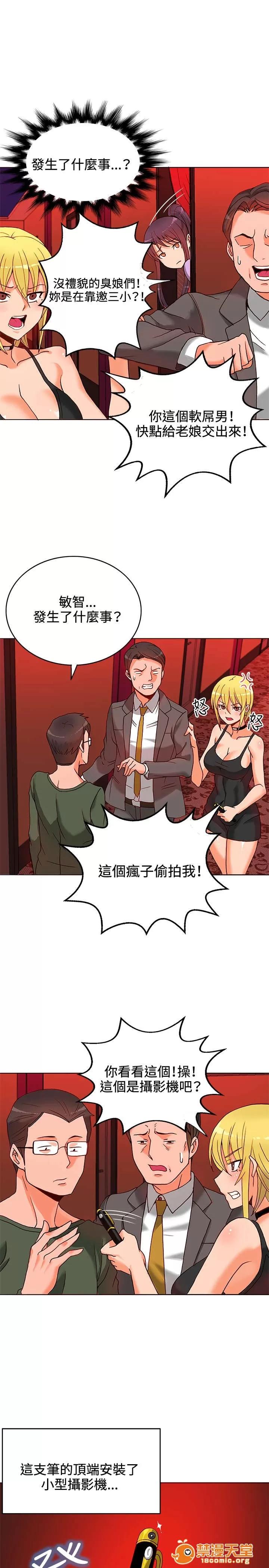 30cm立約人 30cm立約人/30cm契約 第一季 第207页