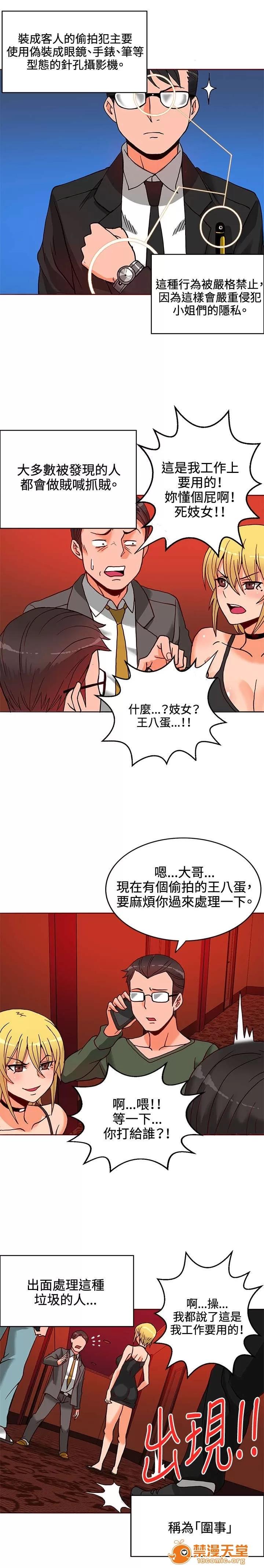 30cm立約人 30cm立約人/30cm契約 第一季 第209页