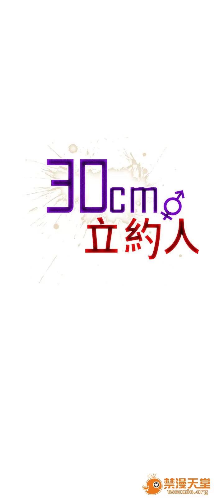 30cm立約人 30cm立約人/30cm契約 第一季 第285页