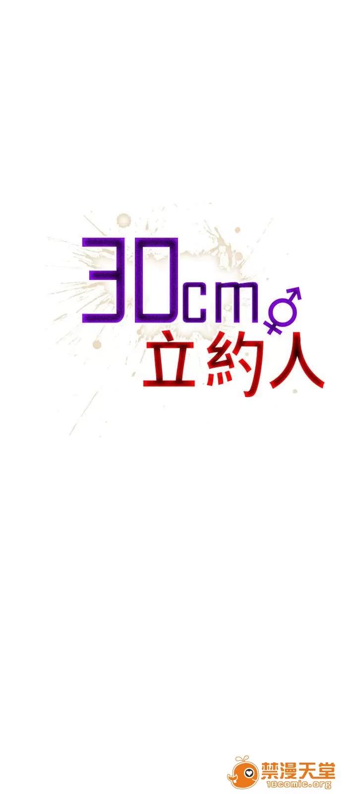 30cm立約人 30cm立約人/30cm契約 第一季 第430页