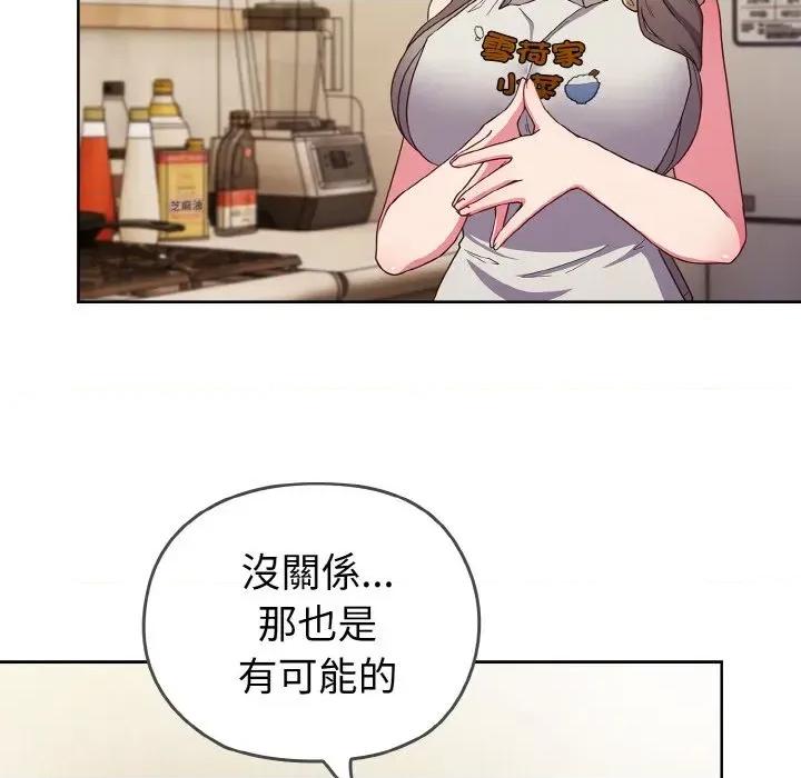 恋上年上的她 恋上年上的她 第17页