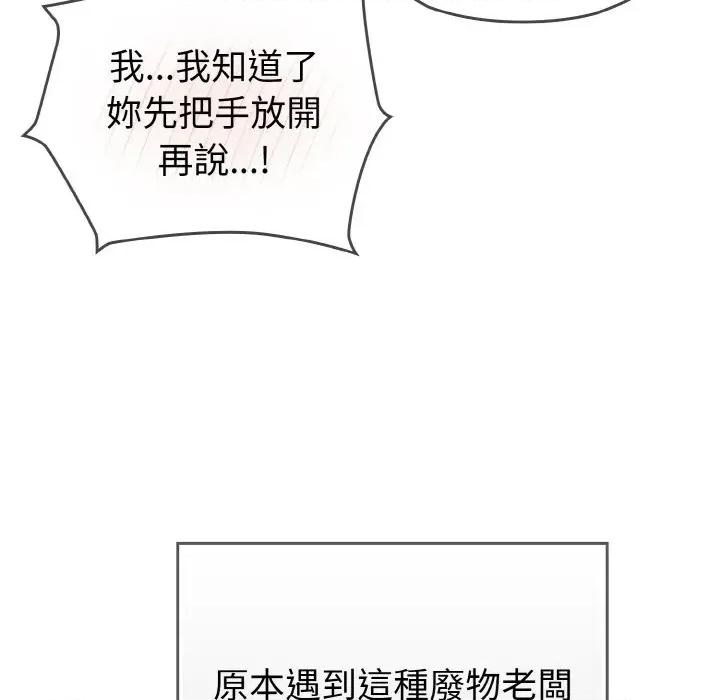 恋上年上的她 恋上年上的她 第27页