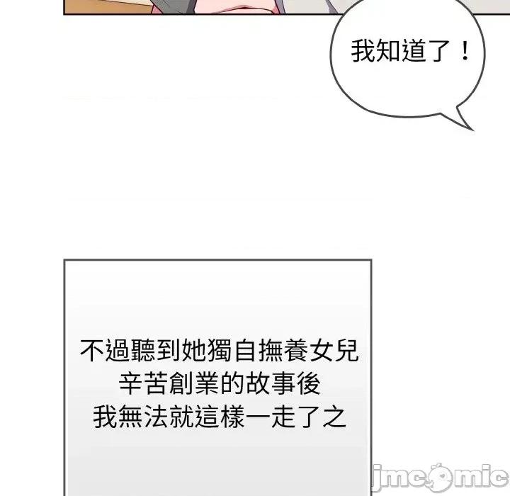 恋上年上的她 恋上年上的她 第30页