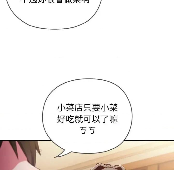 恋上年上的她 恋上年上的她 第51页