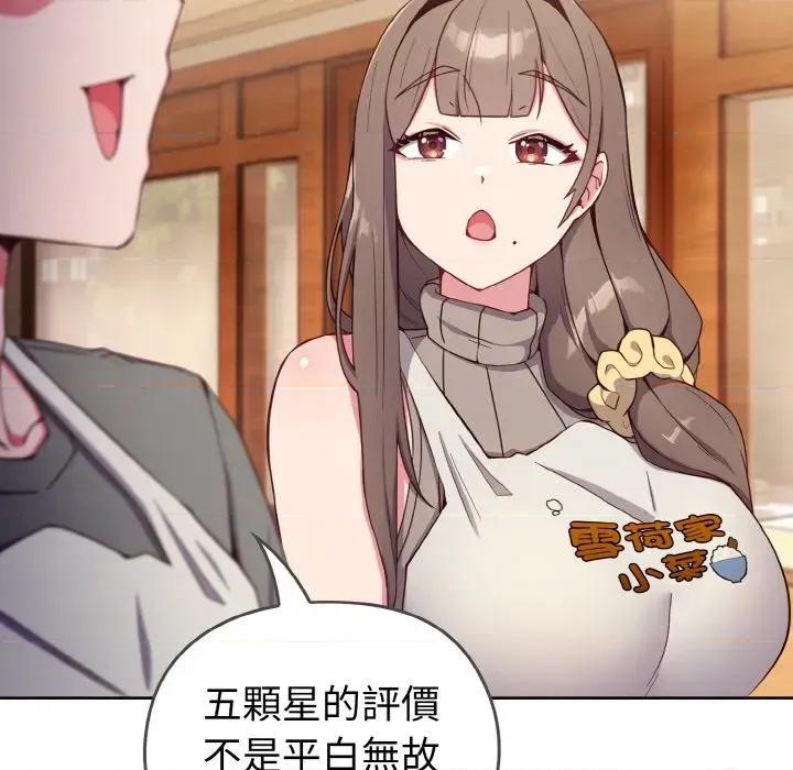 恋上年上的她 恋上年上的她 第52页