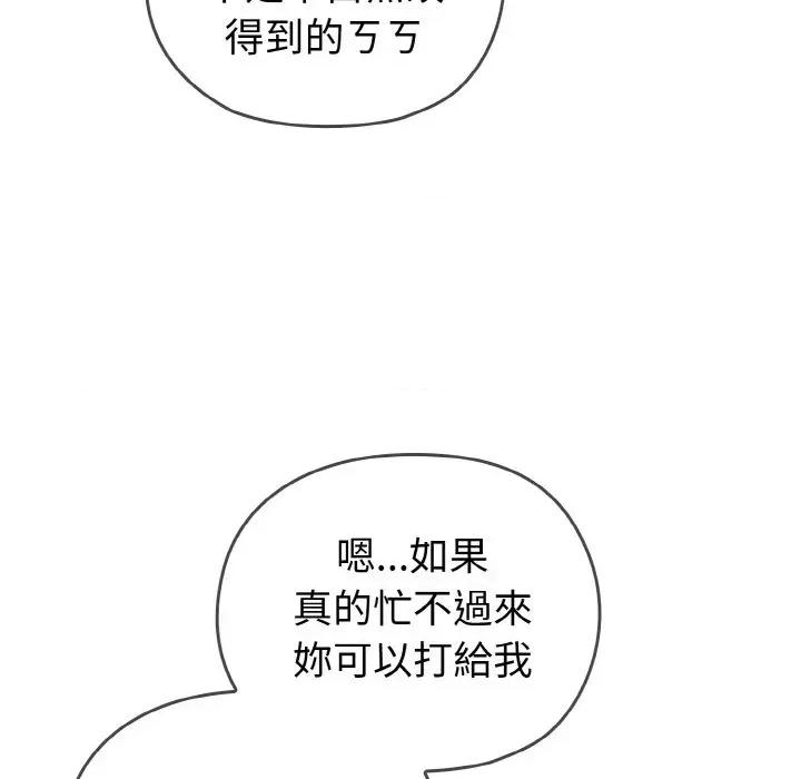 恋上年上的她 恋上年上的她 第53页