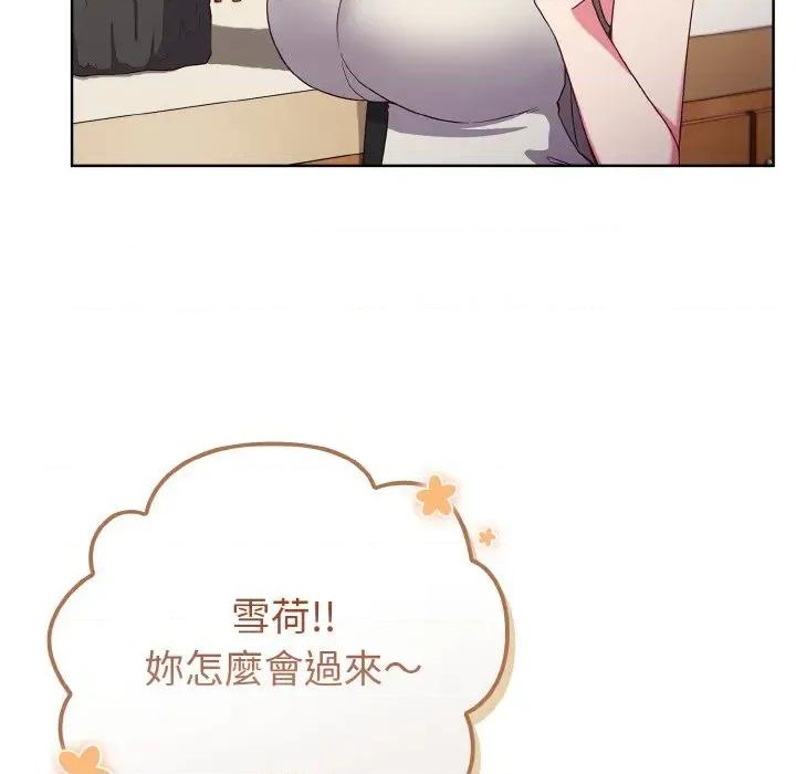 恋上年上的她 恋上年上的她 第61页