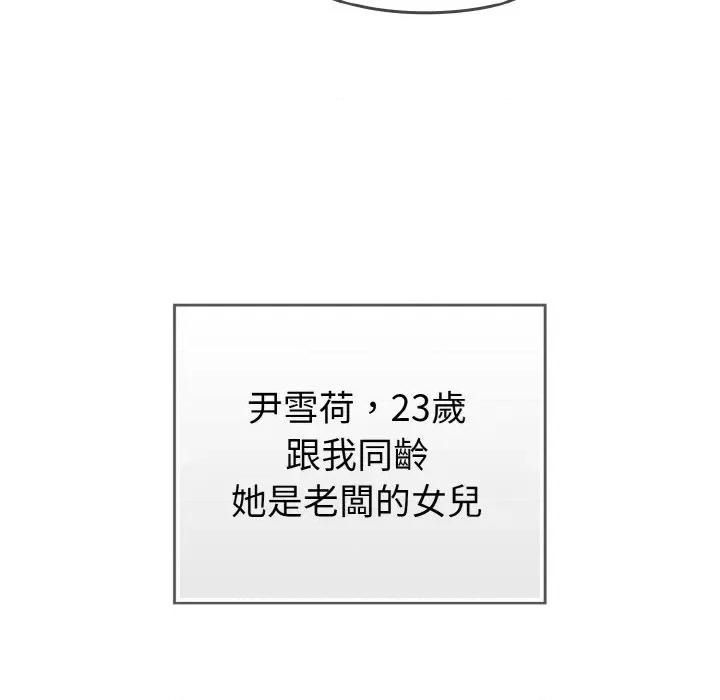 恋上年上的她 恋上年上的她 第68页