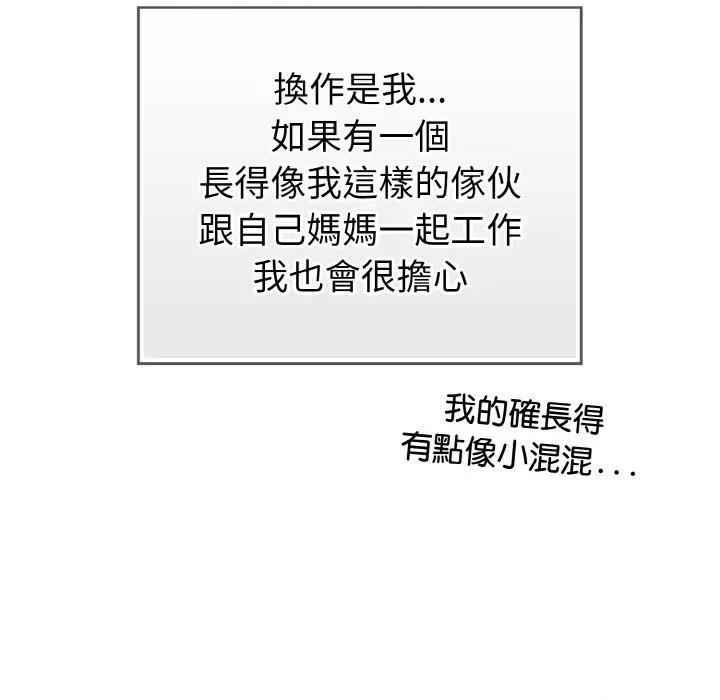 恋上年上的她 恋上年上的她 第82页