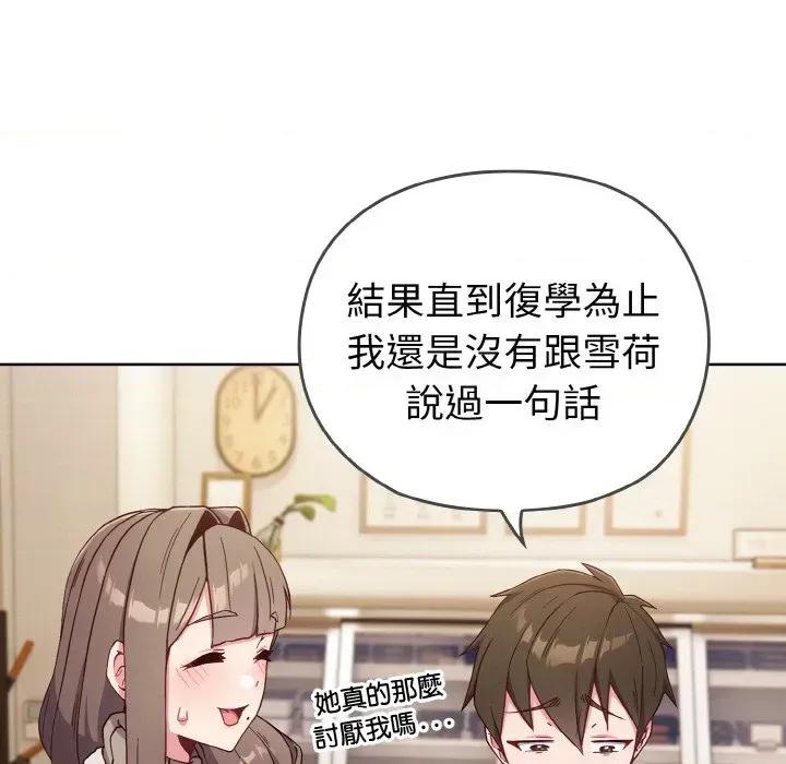 恋上年上的她 恋上年上的她 第87页