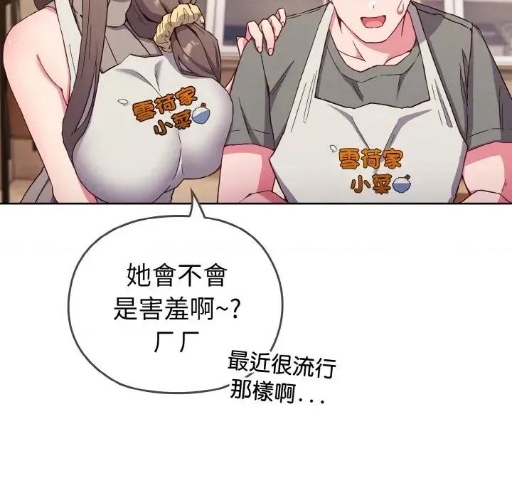 恋上年上的她 恋上年上的她 第88页