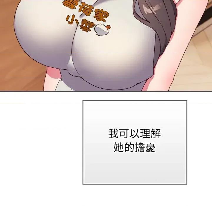 恋上年上的她 恋上年上的她 第93页