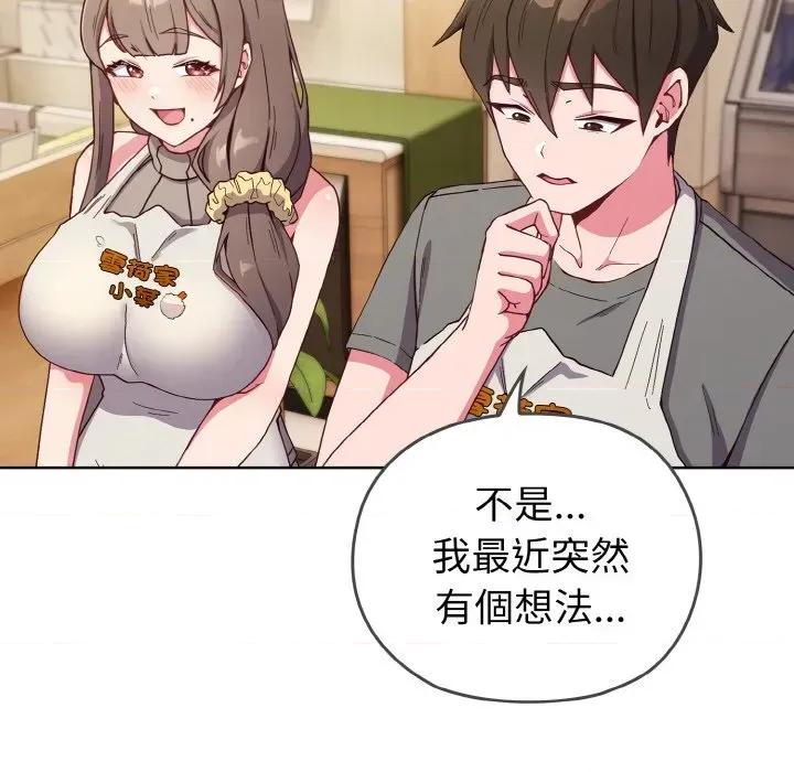 恋上年上的她 恋上年上的她 第96页