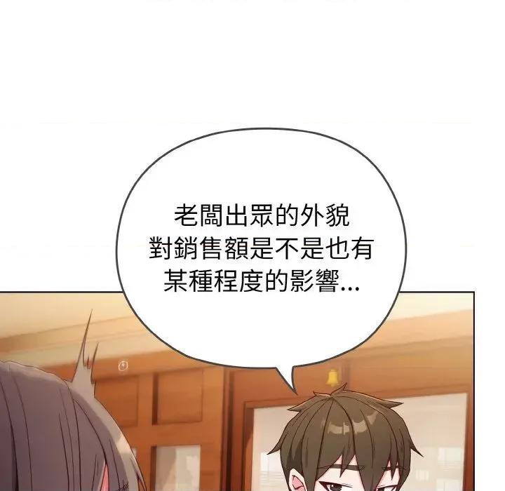 恋上年上的她 恋上年上的她 第97页