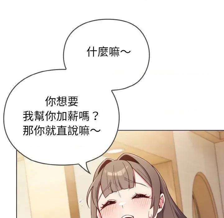 恋上年上的她 恋上年上的她 第99页