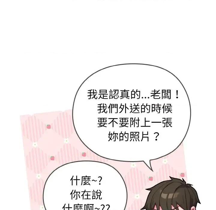 恋上年上的她 恋上年上的她 第101页