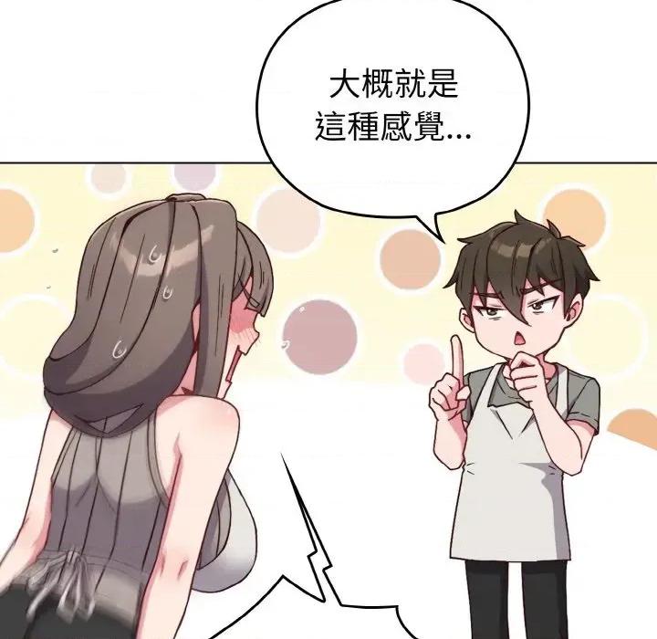 恋上年上的她 恋上年上的她 第107页