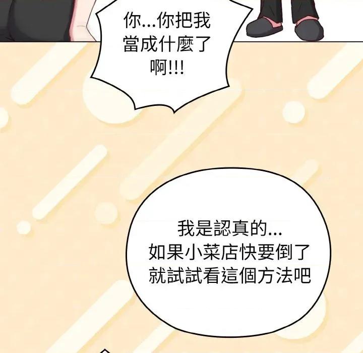 恋上年上的她 恋上年上的她 第108页