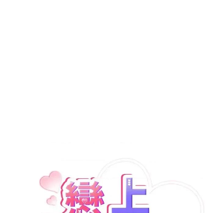 恋上年上的她 恋上年上的她 第111页