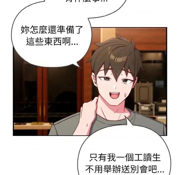 恋上年上的她 恋上年上的她 第119页