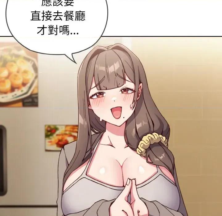 恋上年上的她 恋上年上的她 第121页