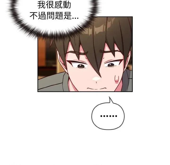 恋上年上的她 恋上年上的她 第123页