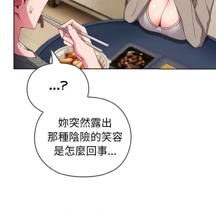 恋上年上的她 恋上年上的她 第131页