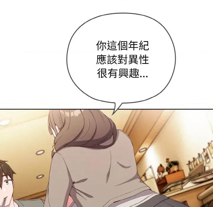 恋上年上的她 恋上年上的她 第143页