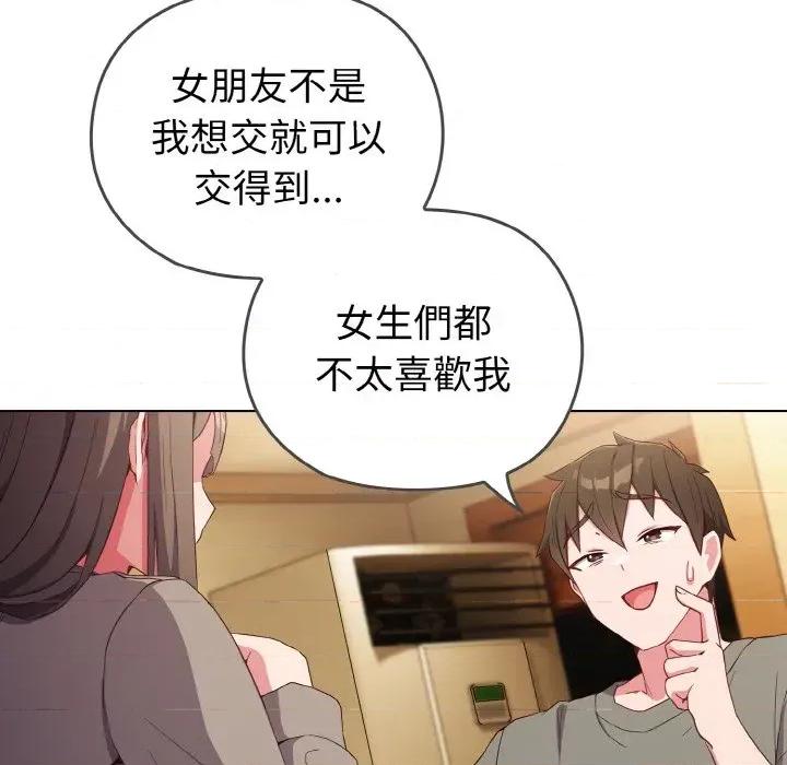 恋上年上的她 恋上年上的她 第146页
