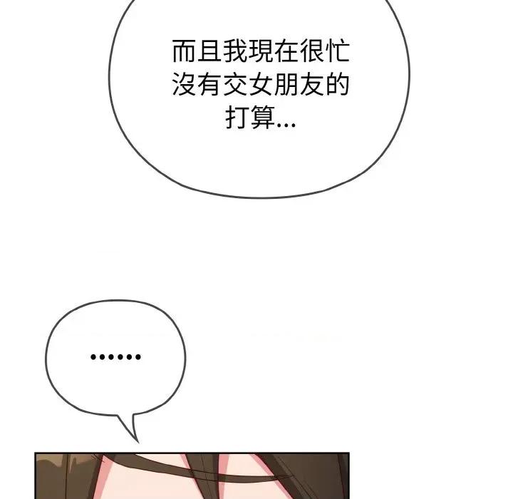 恋上年上的她 恋上年上的她 第149页