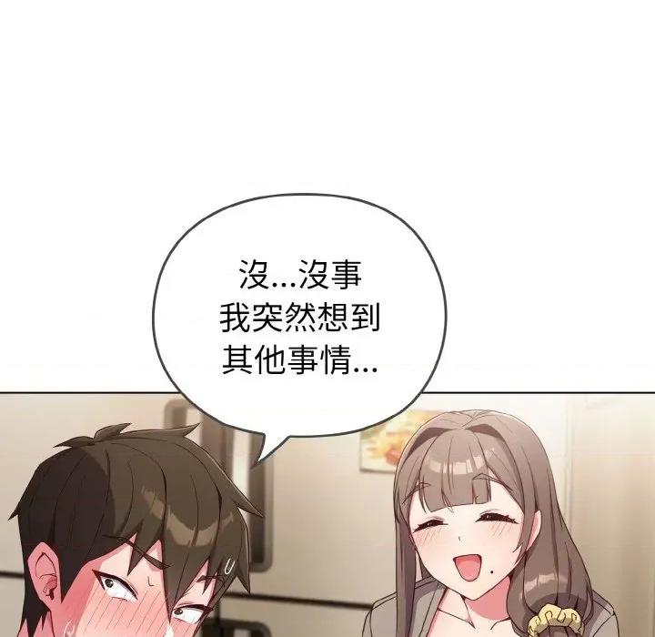 恋上年上的她 恋上年上的她 第156页
