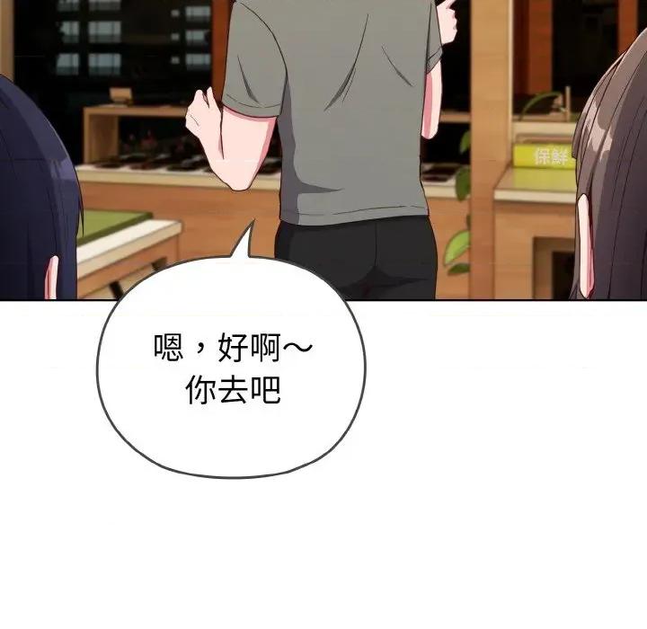 恋上年上的她 恋上年上的她 第159页