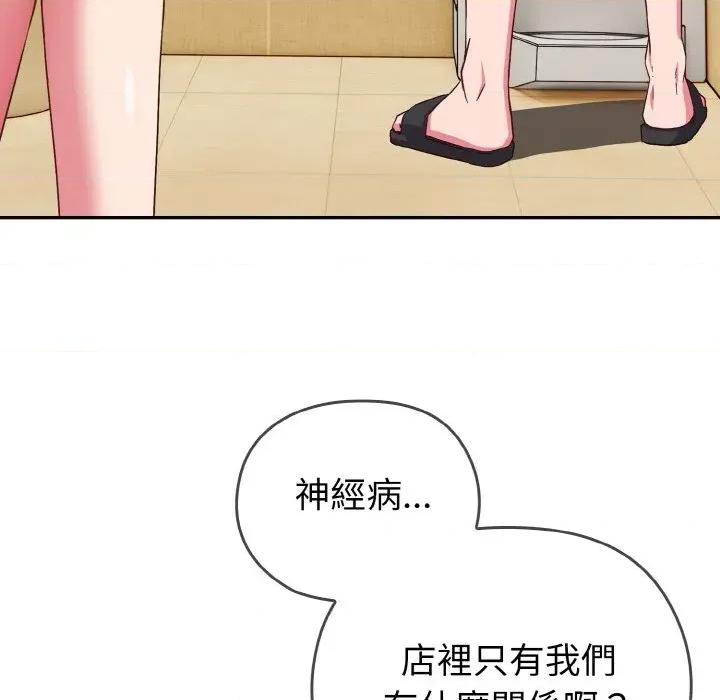 恋上年上的她 恋上年上的她 第176页