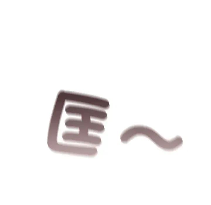 恋上年上的她 恋上年上的她 第246页