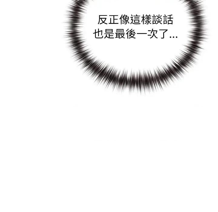 恋上年上的她 恋上年上的她 第254页