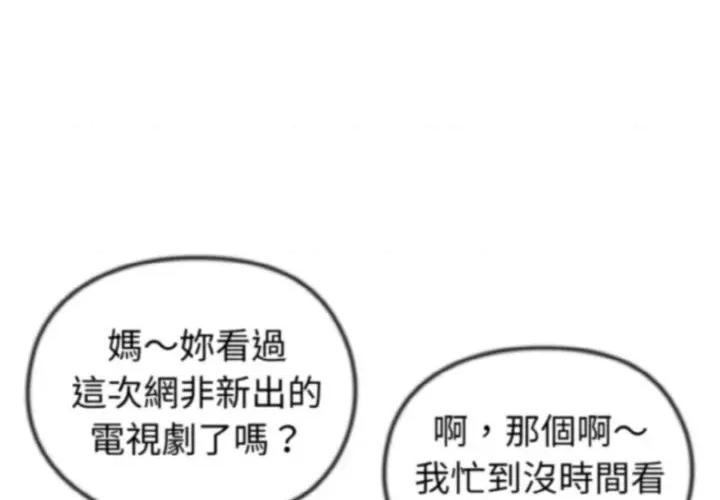 恋上年上的她 恋上年上的她-第2话 第4页