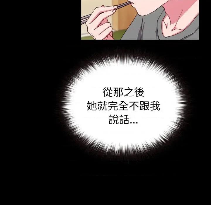 恋上年上的她 恋上年上的她-第2话 第8页