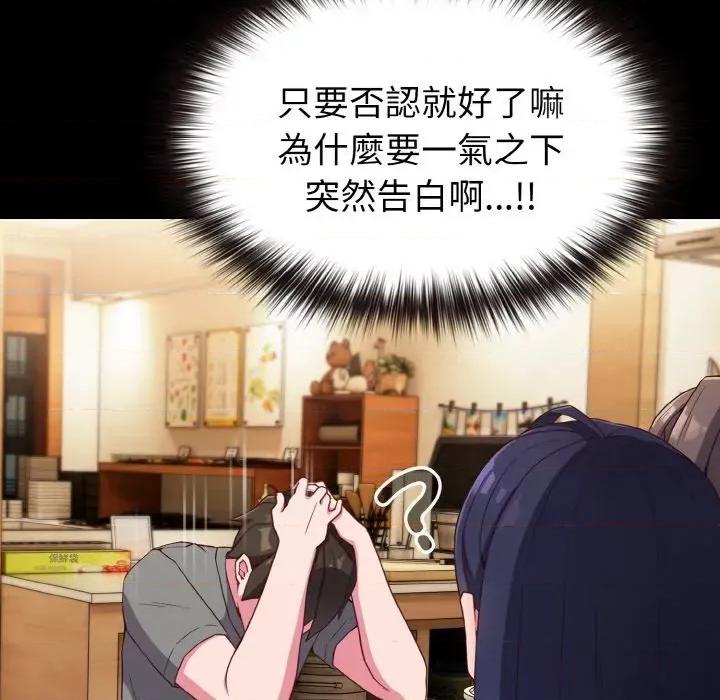 恋上年上的她 恋上年上的她-第2话 第16页