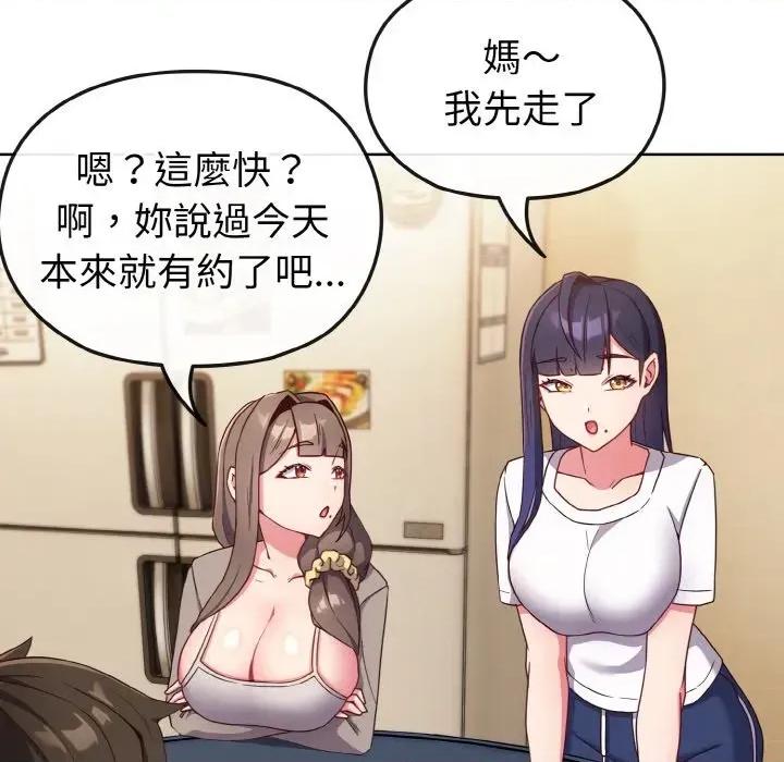 恋上年上的她 恋上年上的她-第2话 第19页
