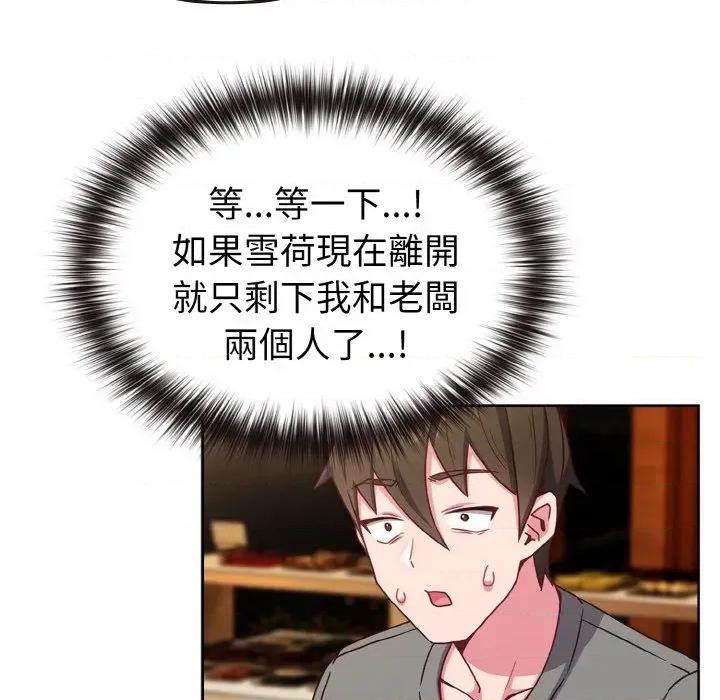 恋上年上的她 恋上年上的她-第2话 第26页