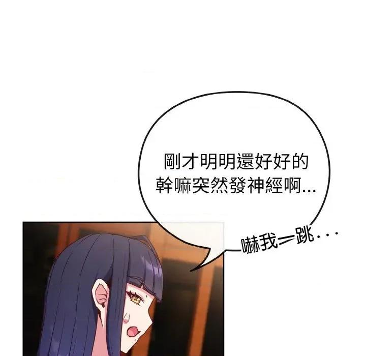 恋上年上的她 恋上年上的她-第2话 第29页