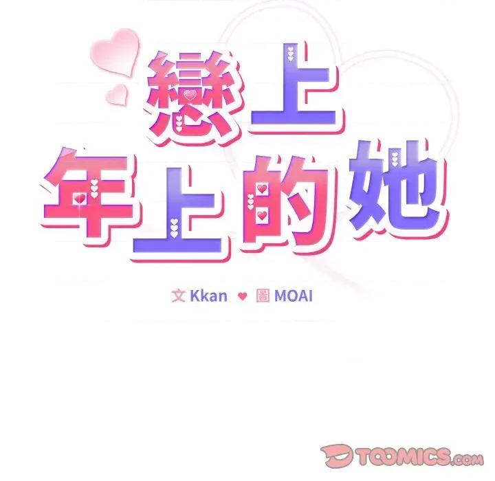 恋上年上的她 恋上年上的她-第2话 第54页