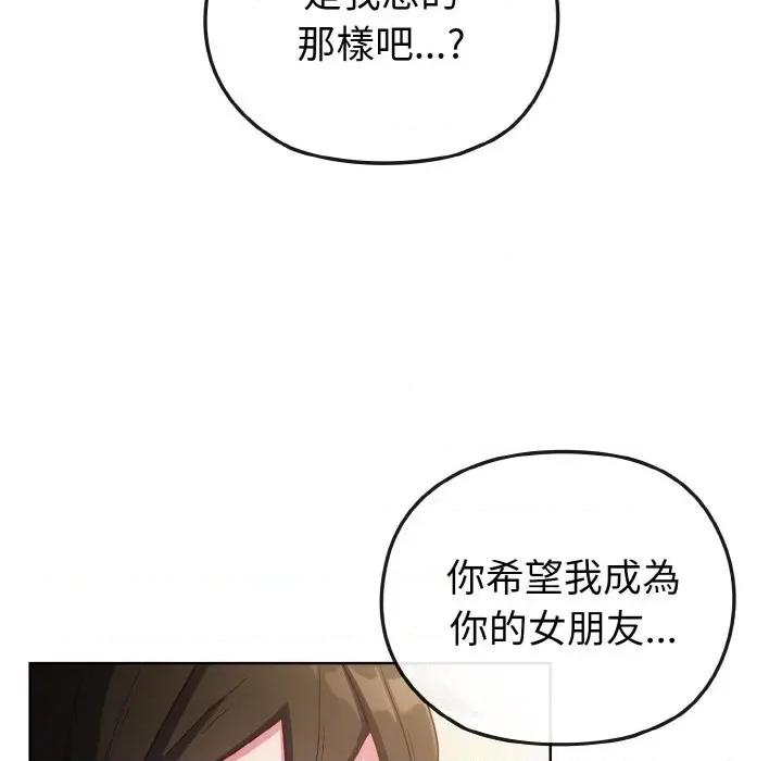 恋上年上的她 恋上年上的她-第2话 第66页