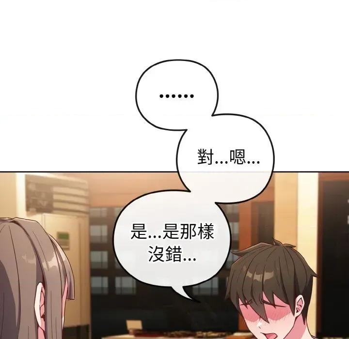 恋上年上的她 恋上年上的她-第2话 第68页