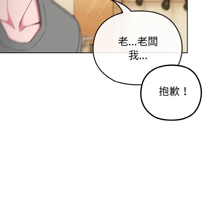 恋上年上的她 恋上年上的她-第2话 第71页