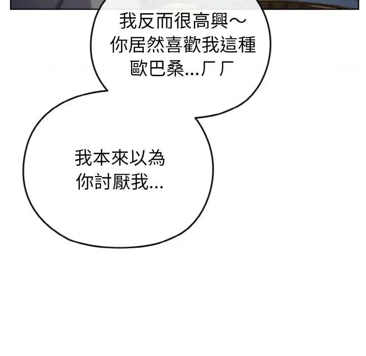 恋上年上的她 恋上年上的她-第2话 第76页