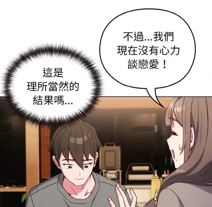 恋上年上的她 恋上年上的她-第2话 第77页