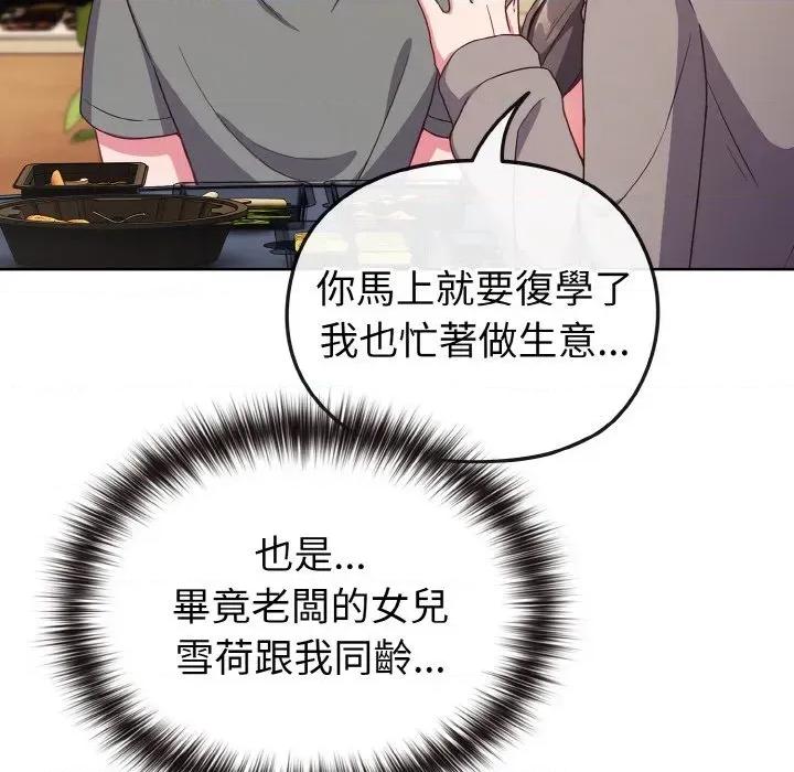 恋上年上的她 恋上年上的她-第2话 第78页