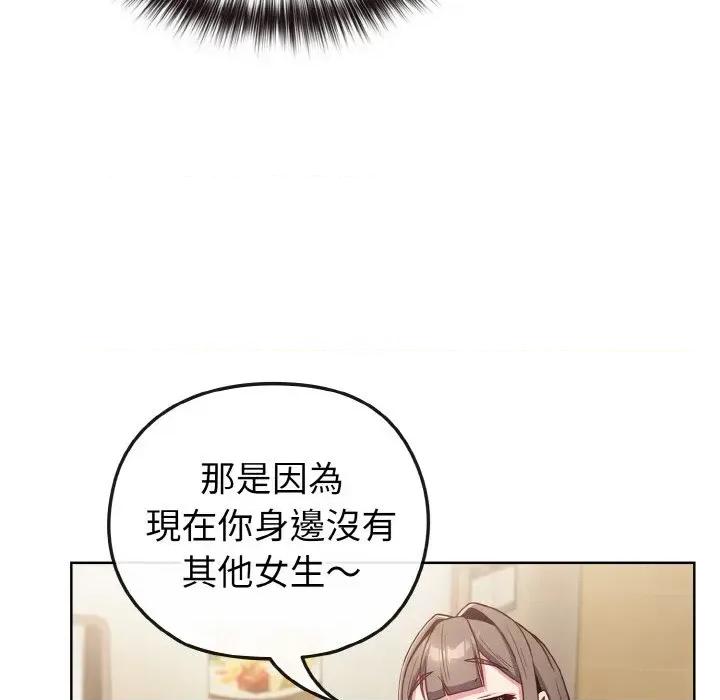 恋上年上的她 恋上年上的她-第2话 第79页