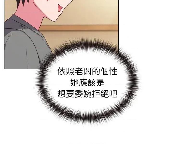 恋上年上的她 恋上年上的她-第2话 第82页